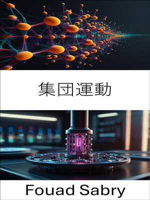 cover image of 集団運動